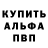 Амфетамин Розовый anselmo tkbs